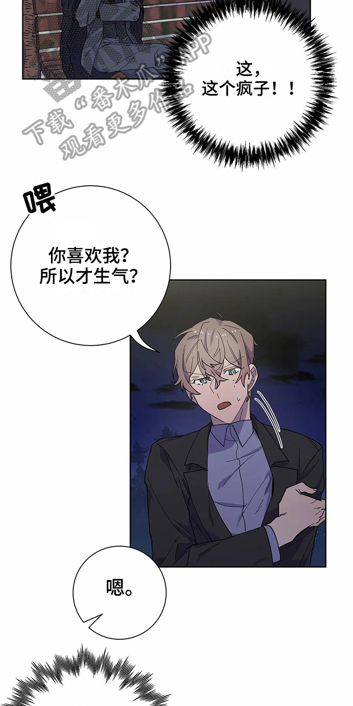 恋爱中如何正确斗争漫画,第23章：表白1图