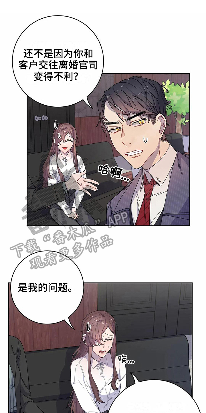 恋爱斗争漫画,第10章：到手1图