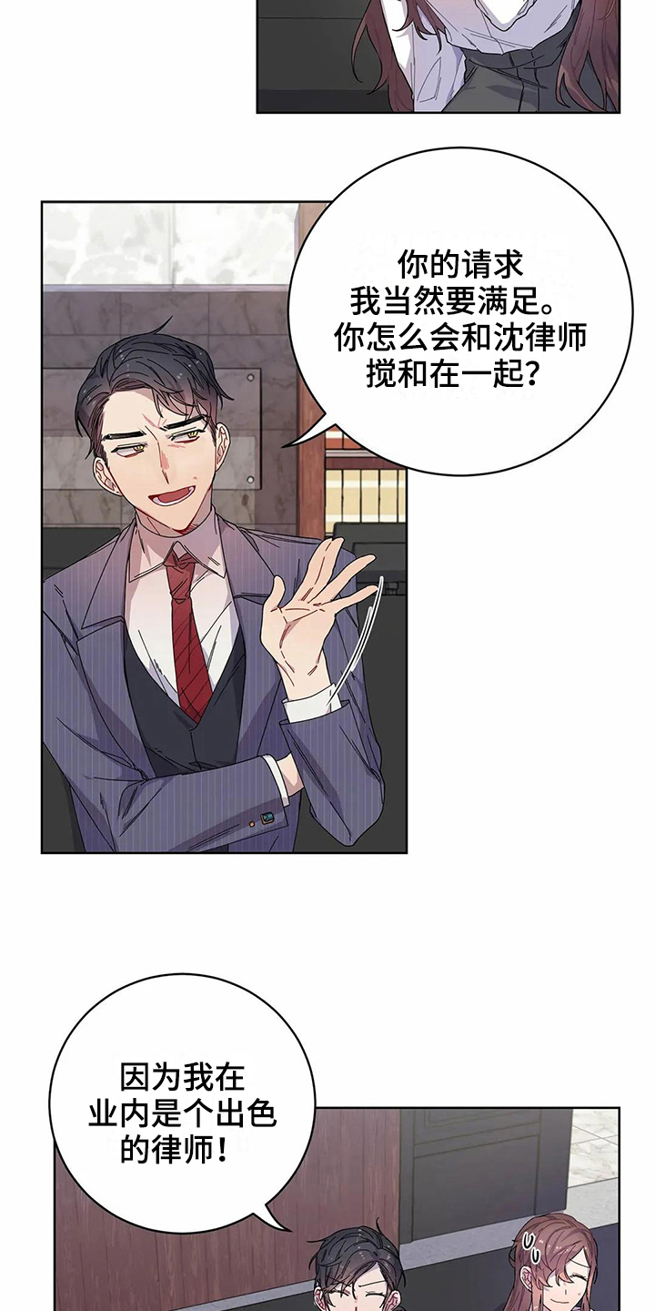 恋爱斗争漫画,第9章：威胁2图