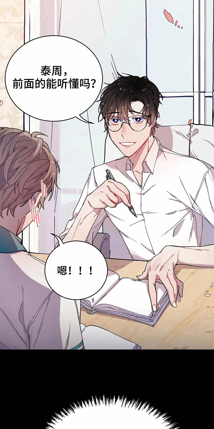 恋爱之争漫画,第5章：愤怒5图