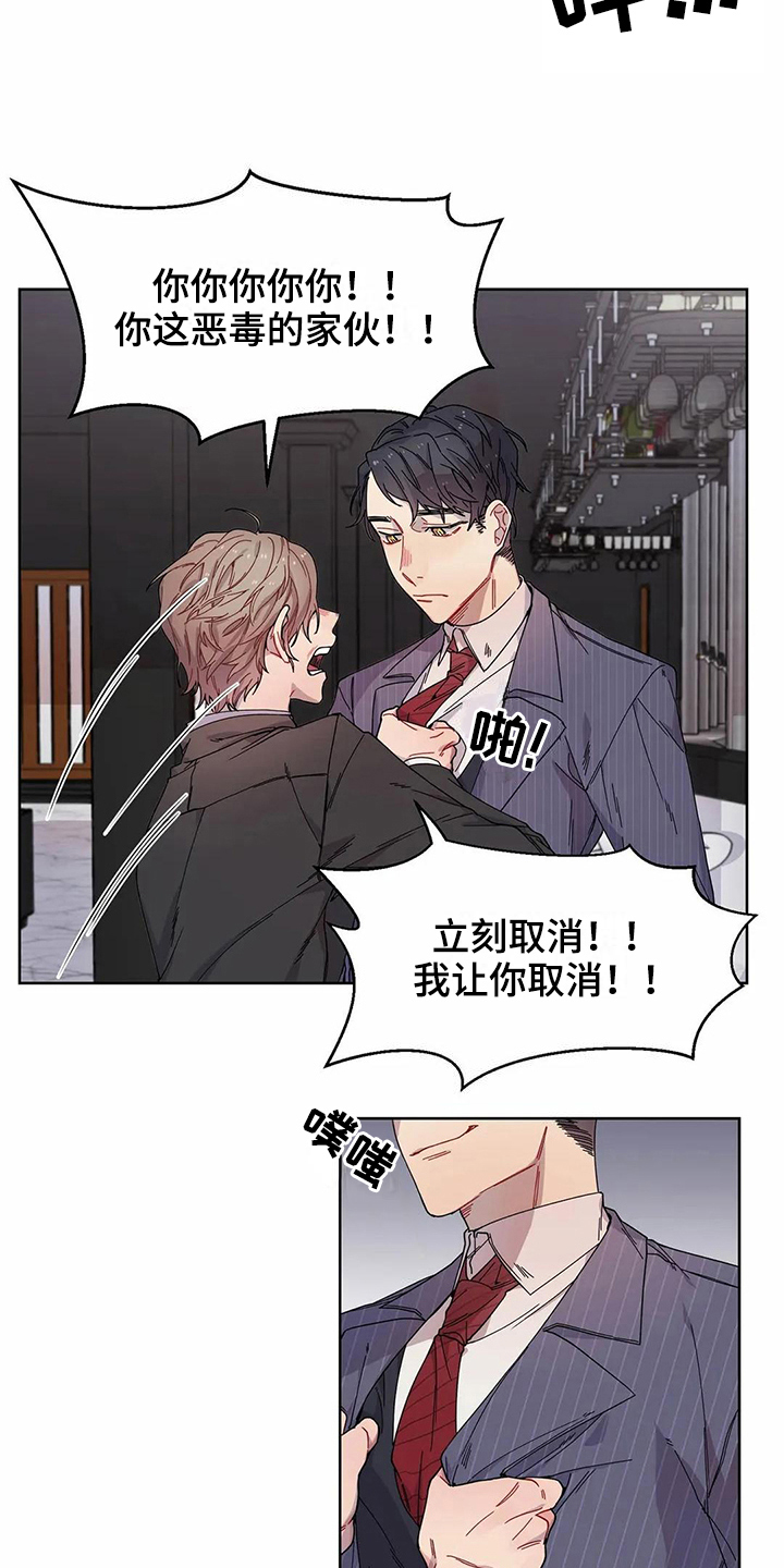 恋爱斗争漫画,第9章：威胁5图