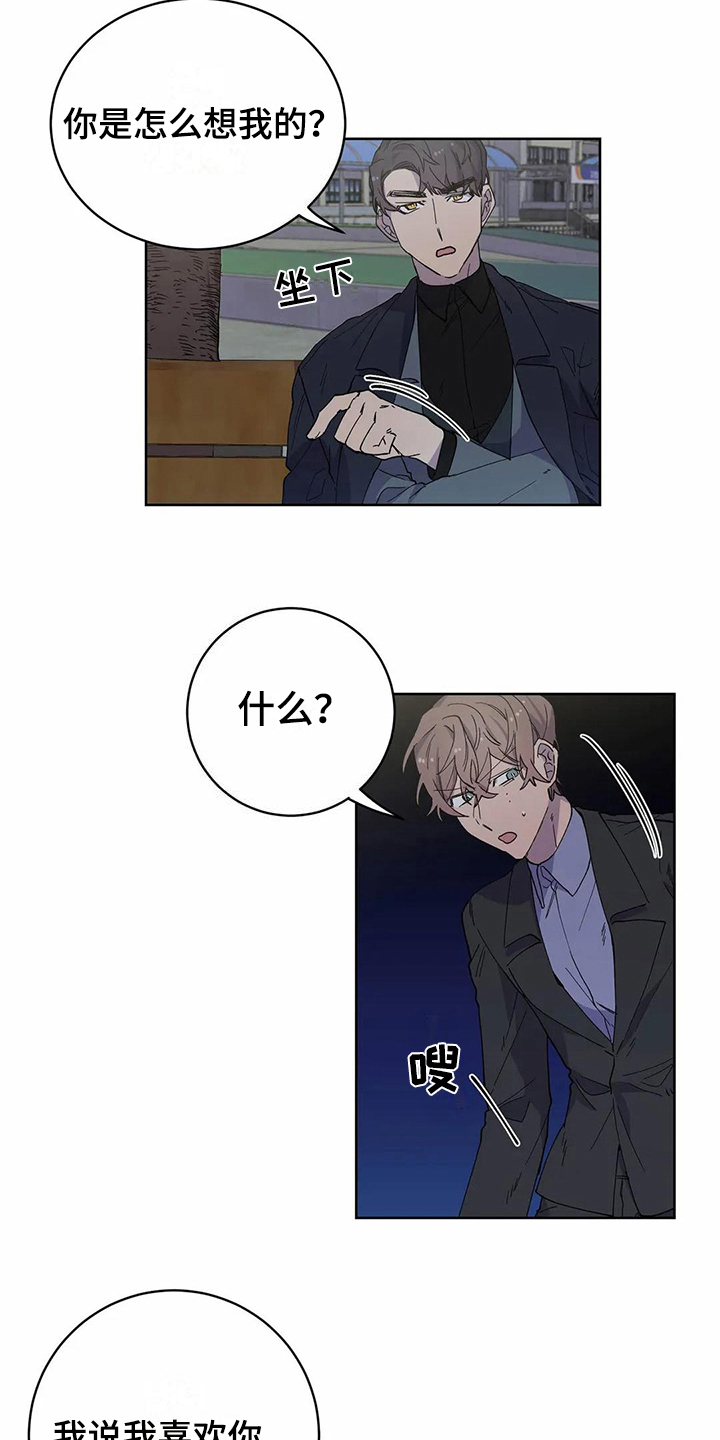 恋爱斗争漫画,第24章：疑惑5图