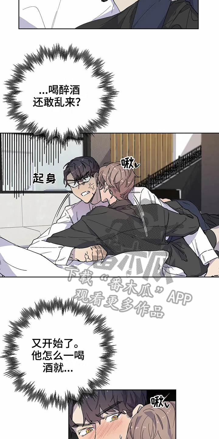 恋爱之争漫画,第21章：猜测3图