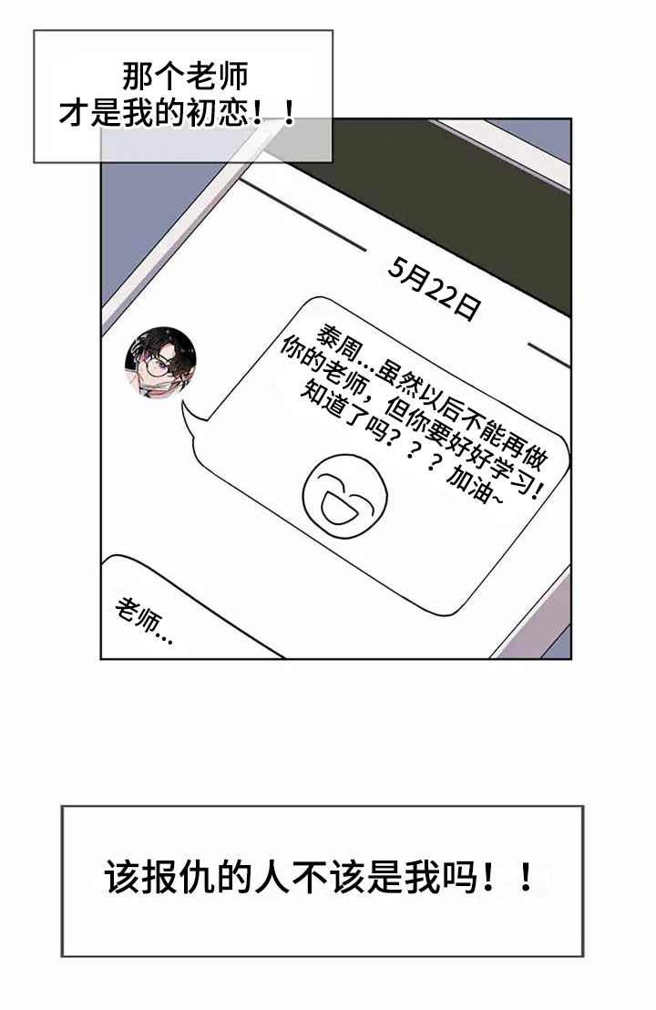恋爱斗争漫画,第3章：孽缘3图