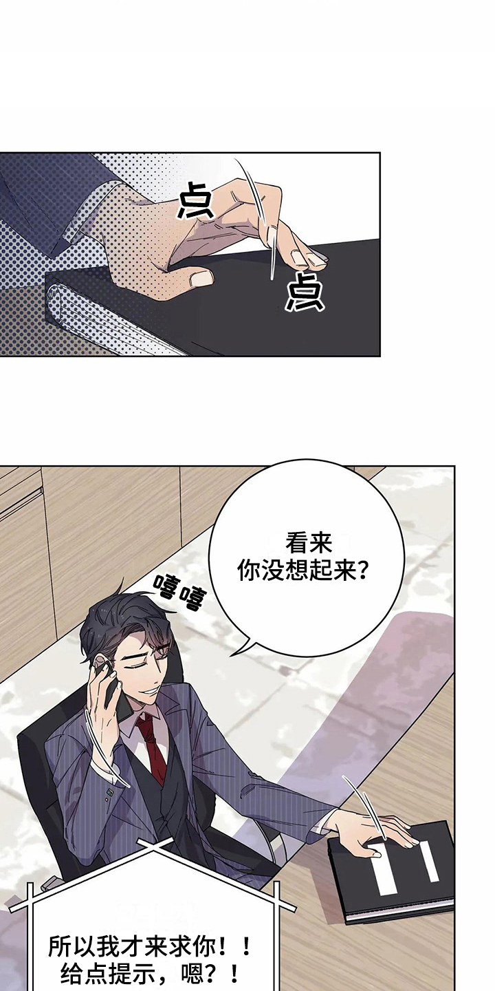 恋爱之争漫画,第12章：服软2图