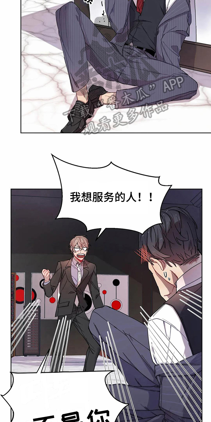 恋爱之争漫画,第5章：愤怒2图
