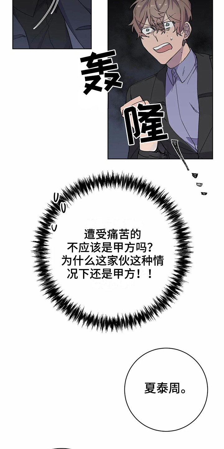 恋爱斗争漫画,第24章：疑惑4图