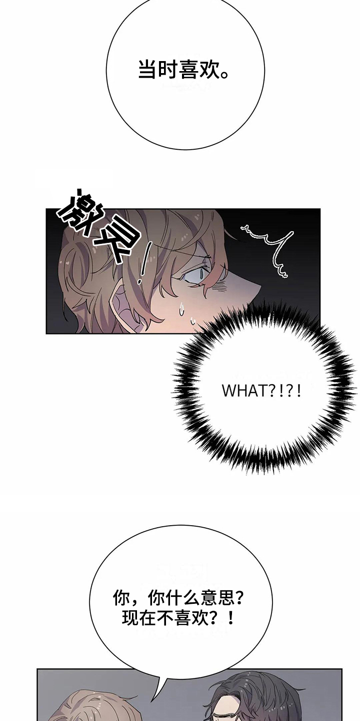 恋爱中如何正确斗争漫画,第23章：表白4图