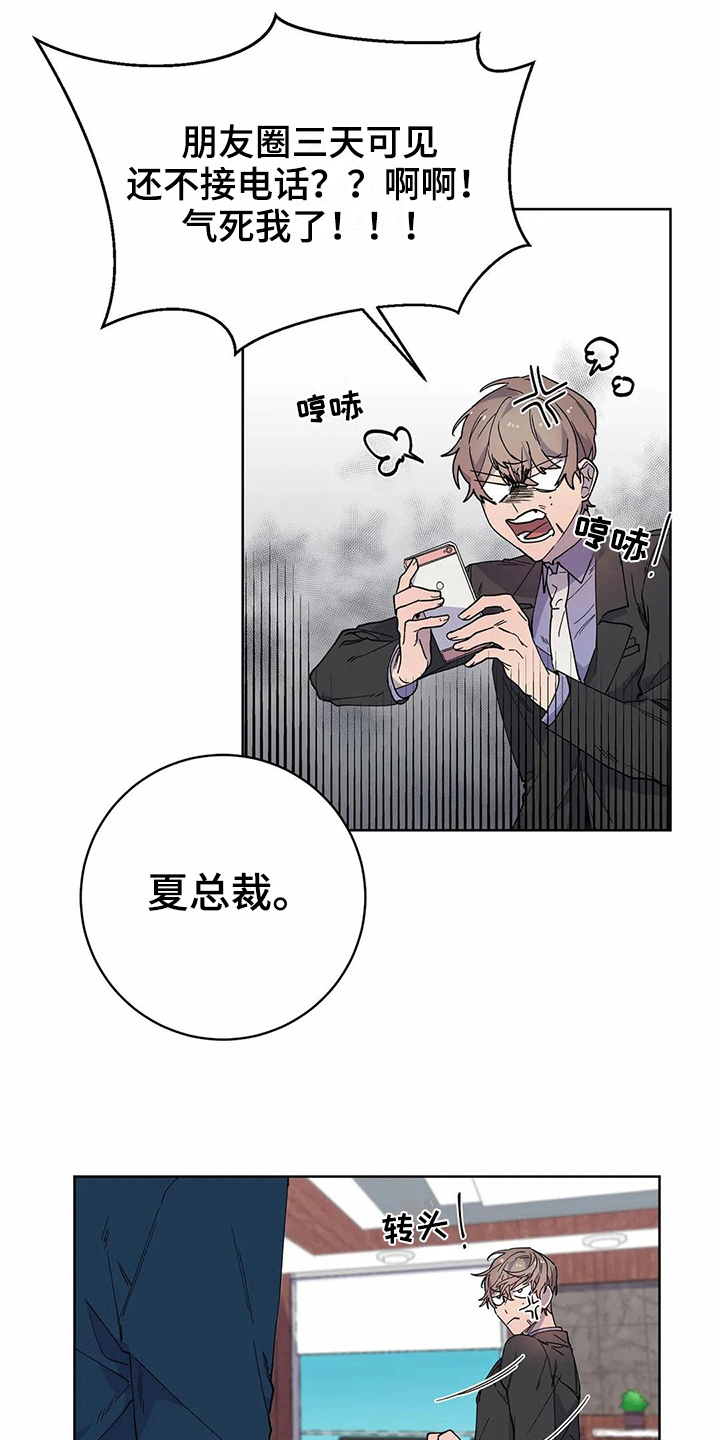 恋爱之争漫画,第21章：猜测5图
