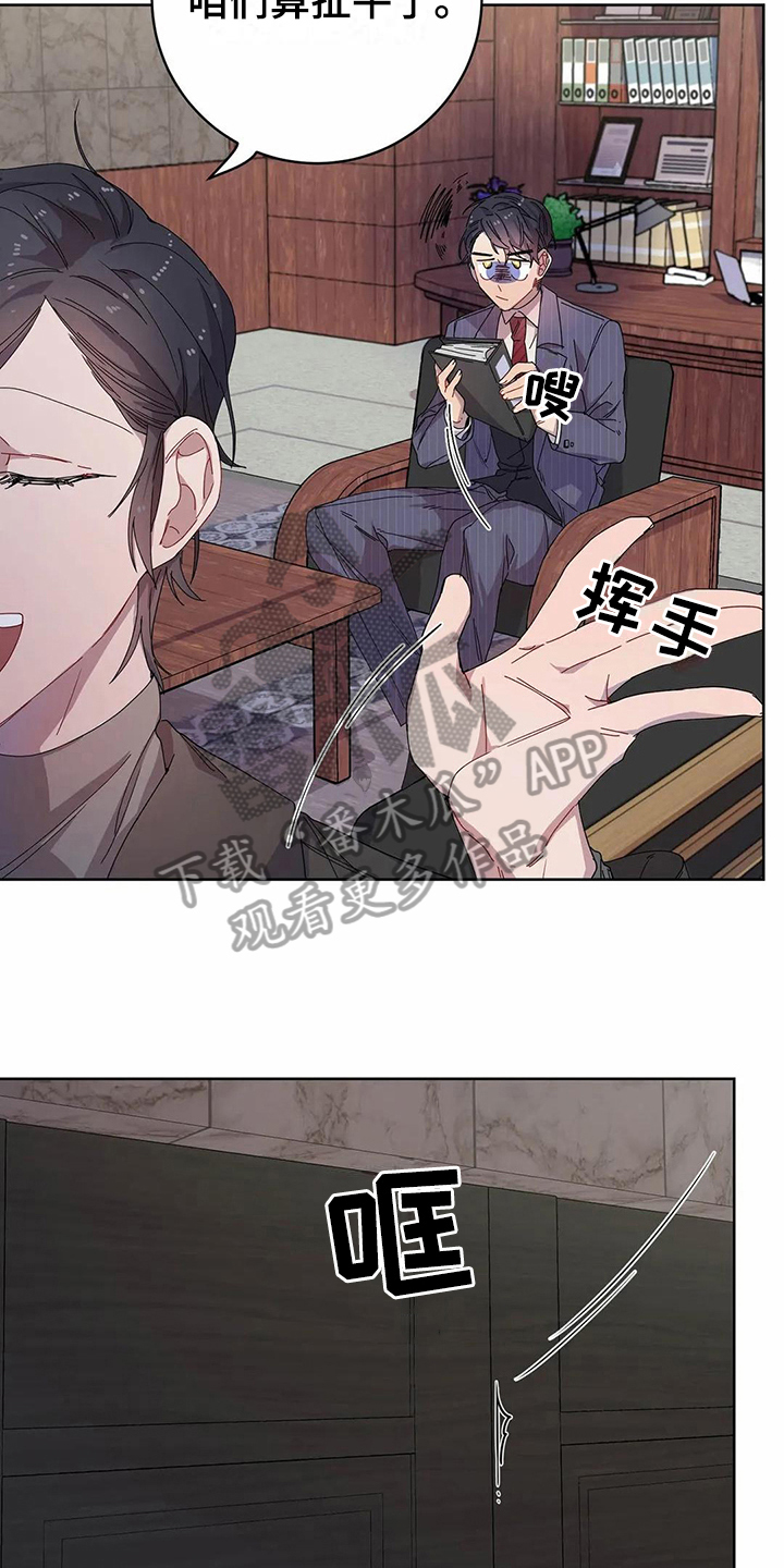 恋爱之争漫画,第10章：到手5图