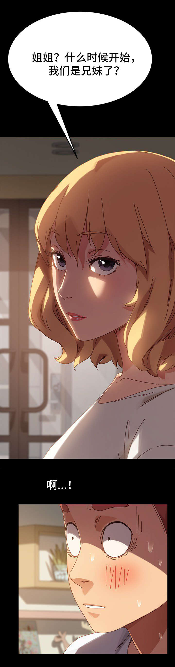 狐影60集剧情漫画,第33章：尴尬1图