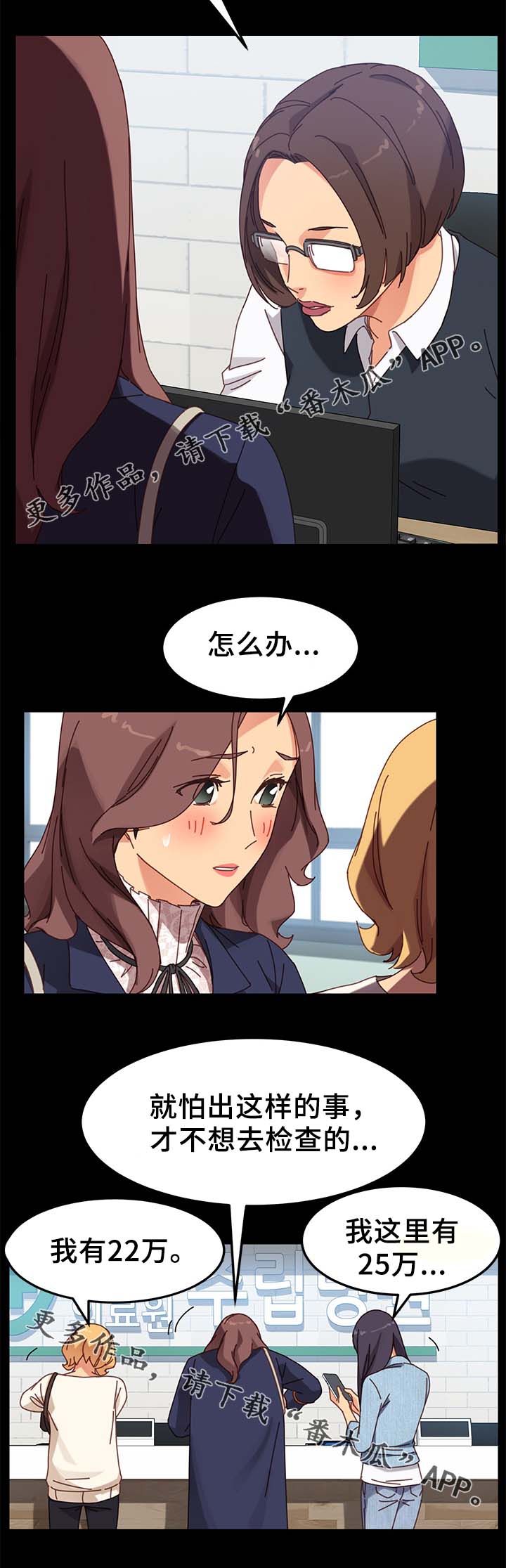 狐影60集剧情漫画,第43章：缴费4图