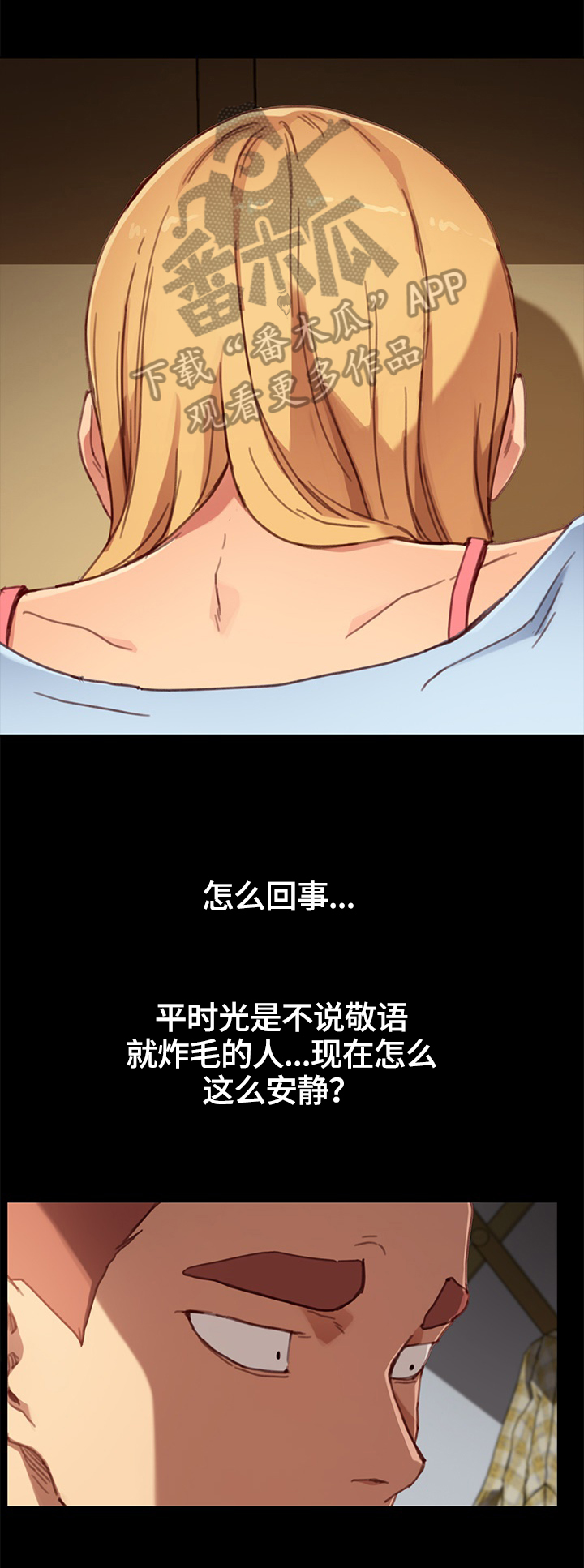 狐影迷惑漫画,第58章：反问2图