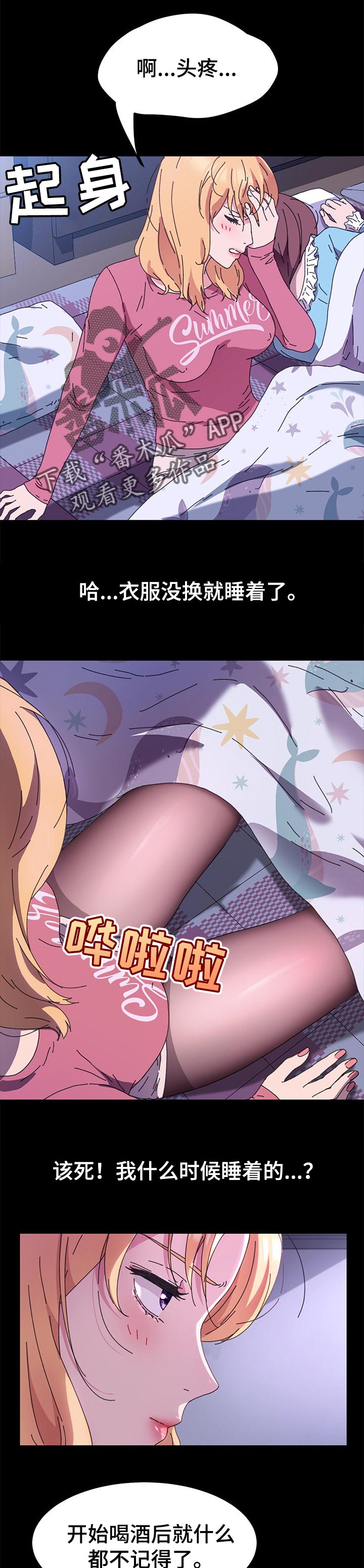 狐影乔曼漫画,第116章：深夜1图