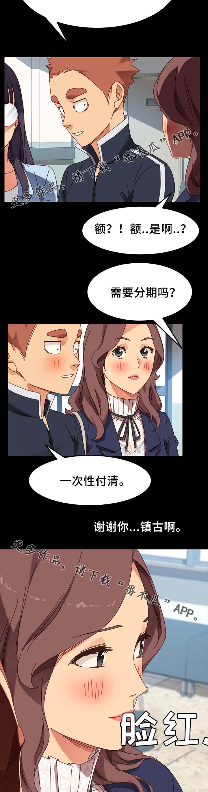 狐影迷惑漫画,第44章：怀疑1图