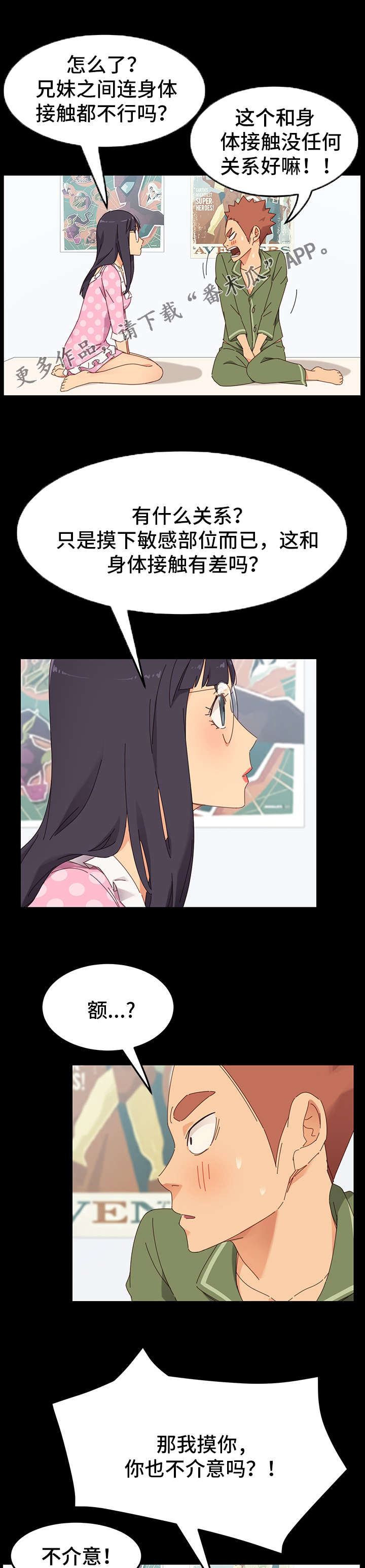 狐影乔曼喝迷惑药漫画,第7章：接触2图