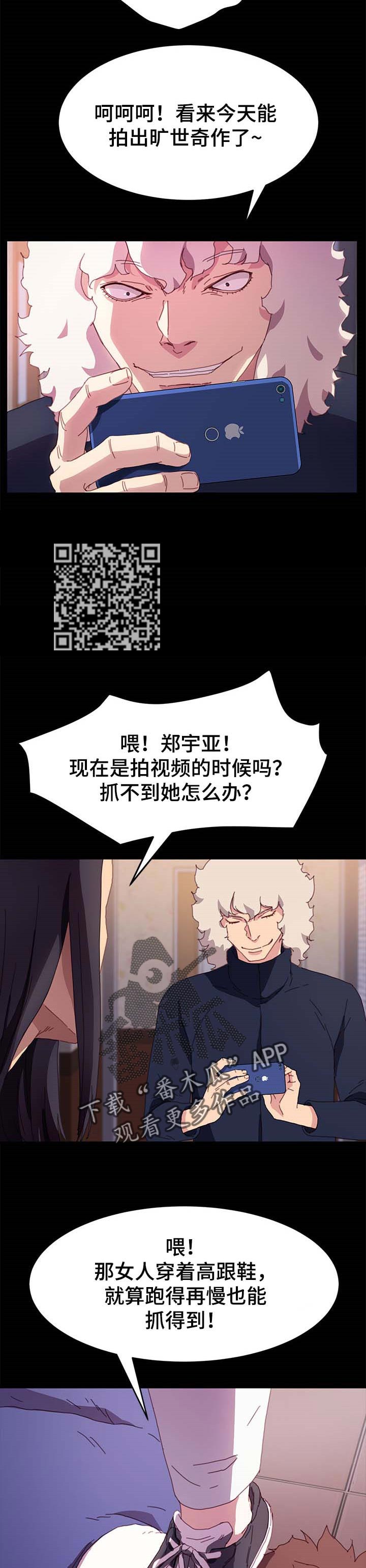 狐影60集剧情漫画,第105章：求救1图