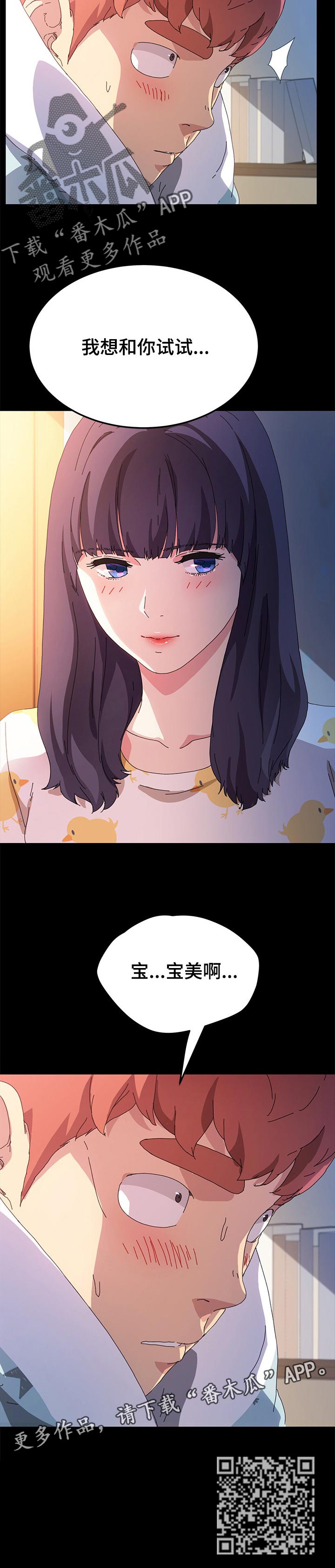 狐影真假乔曼真相大白漫画,第126章：温暖你1图