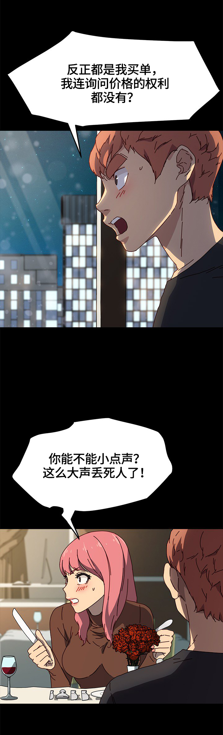 狐影迷惑漫画,第91章：出事3图