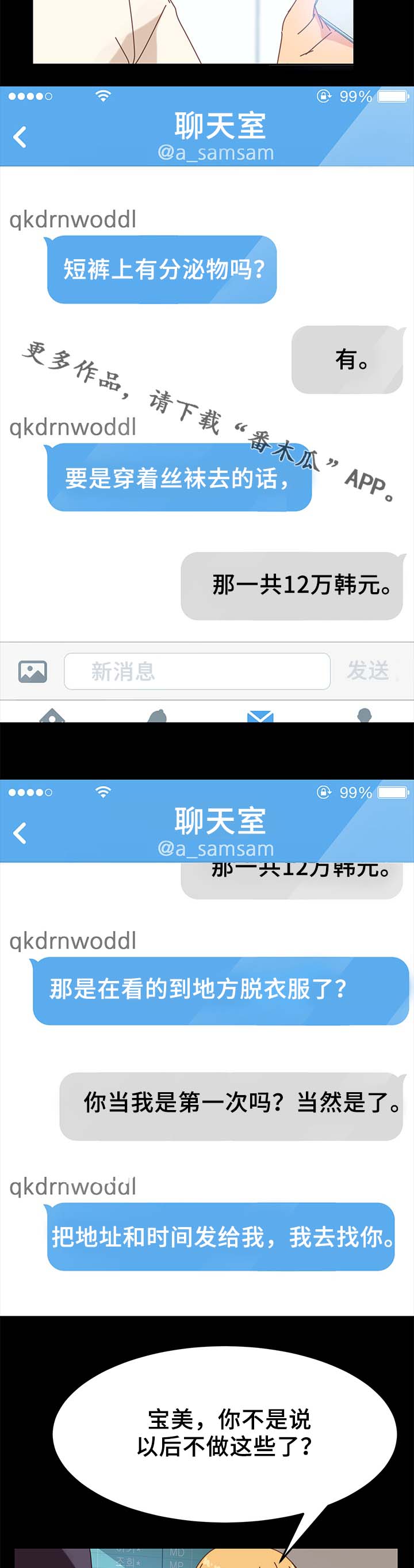 狐影迷惑漫画,第41章：医药费2图