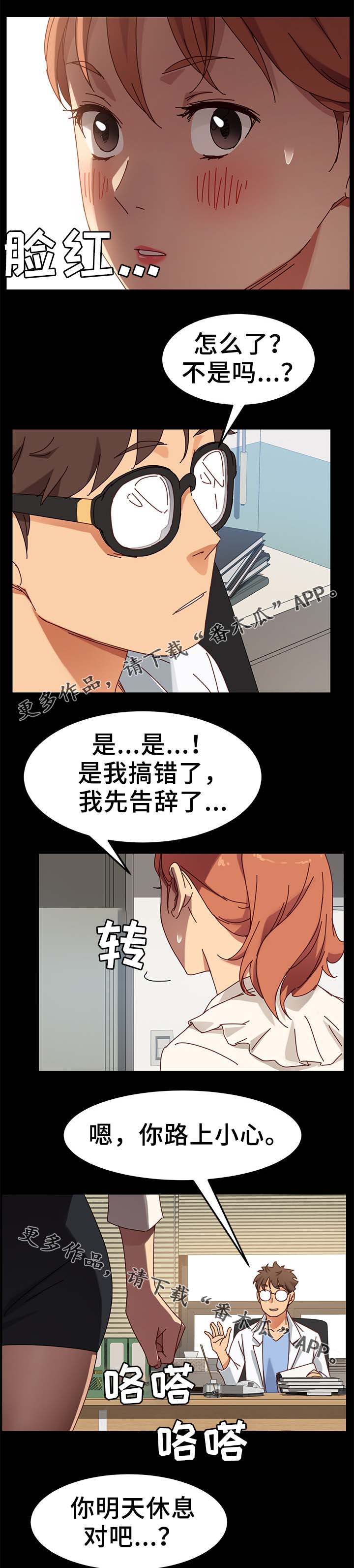 狐影60集剧情漫画,第46章：先装作不知道1图