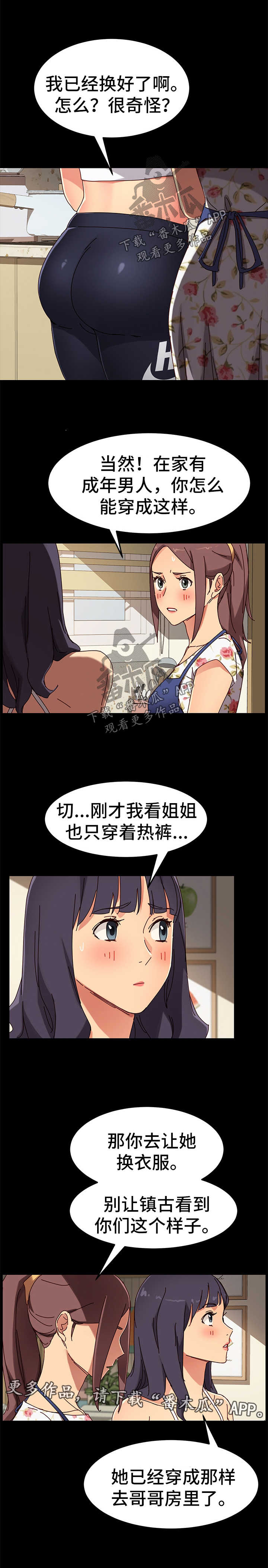狐影魏来顺牺牲漫画,第56章：有事要说5图