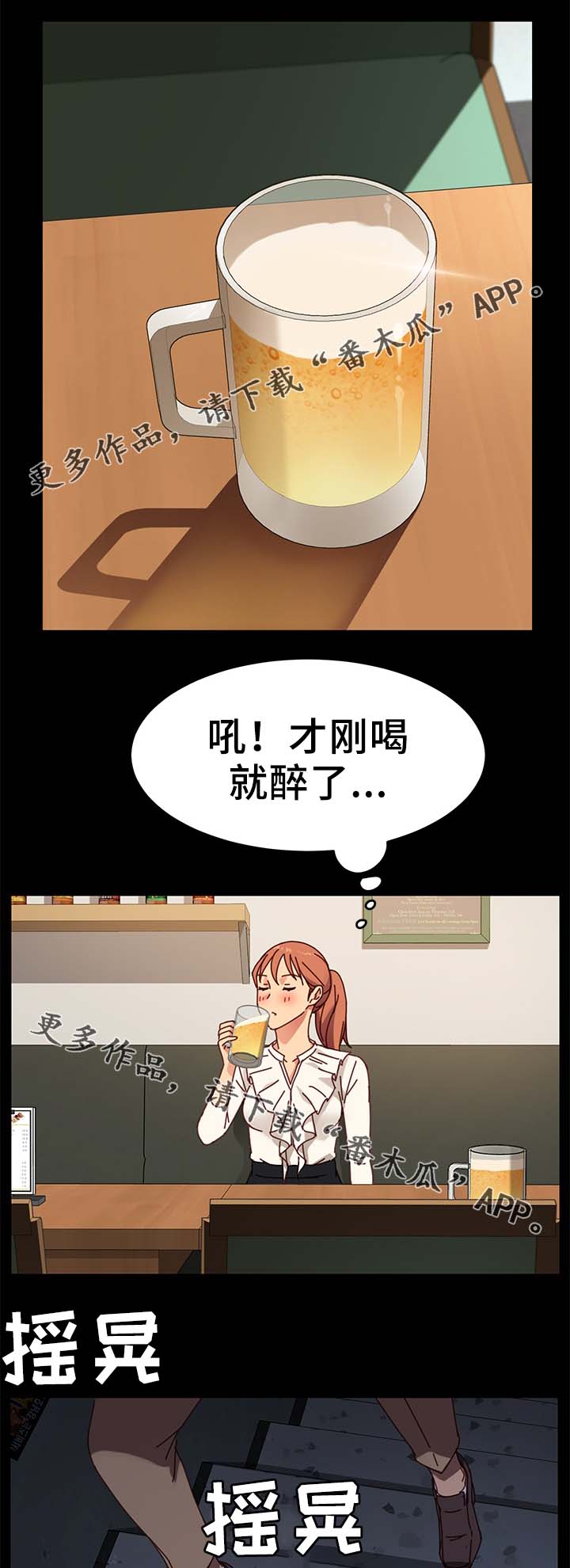 狐影迷惑漫画,第48章：柔道冠军5图