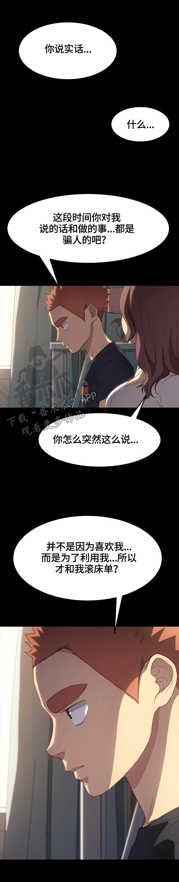 狐影李卓霖漫画,第81章：等待5图