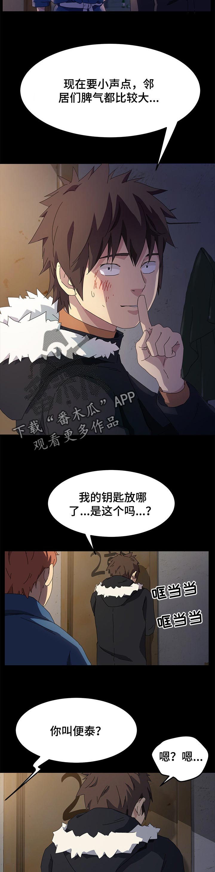 狐影迷惑漫画,第131章：乌冬面4图