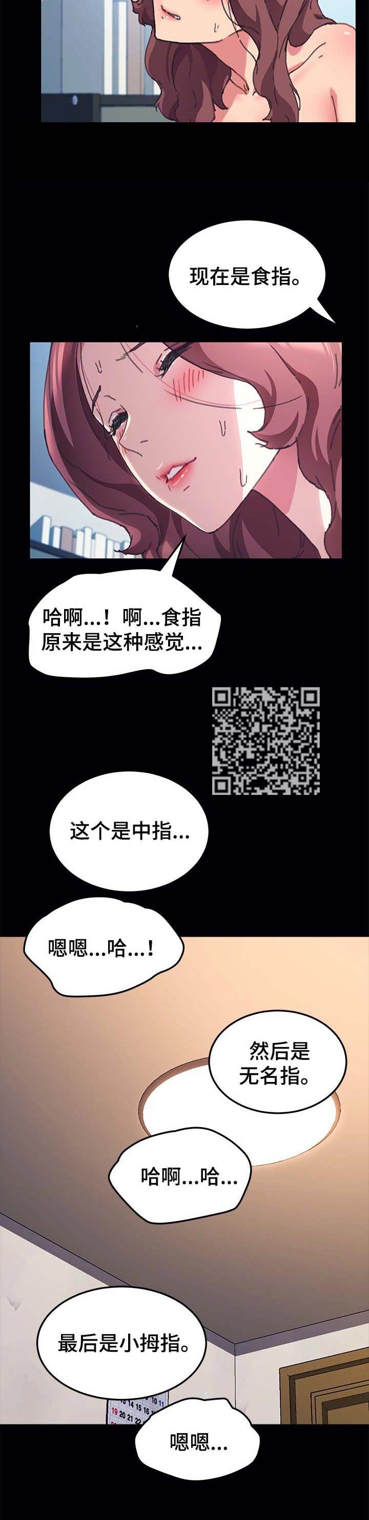 狐影雷震和乔曼漫画,第113章：游戏1图