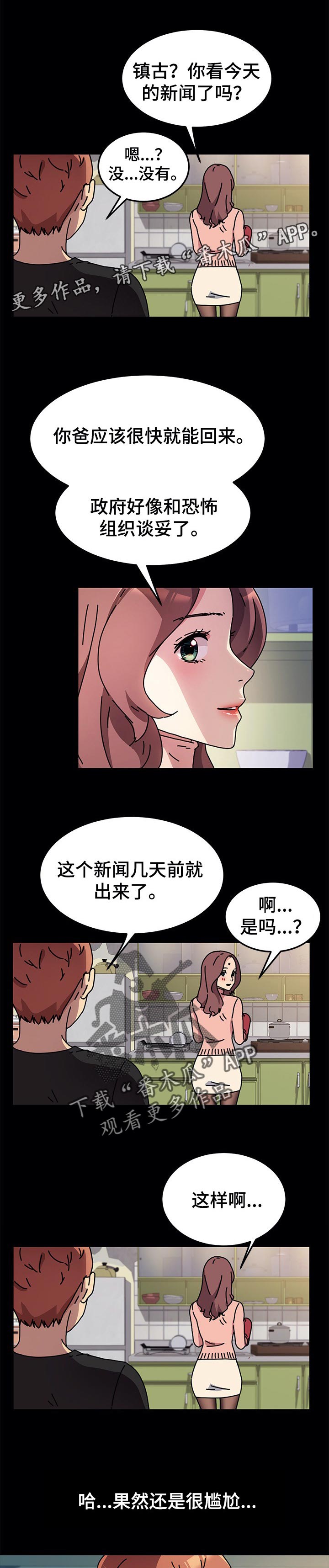 狐影李卓霖漫画,第111章：想多了1图