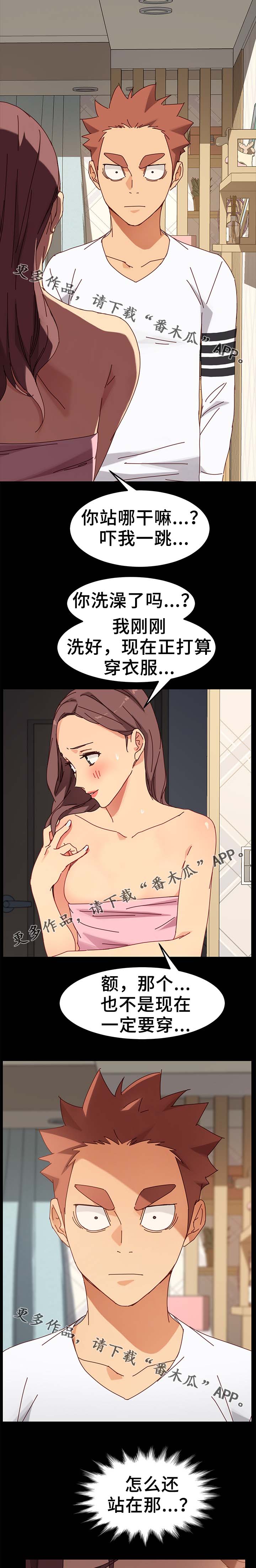 狐影60集剧情漫画,第46章：先装作不知道5图