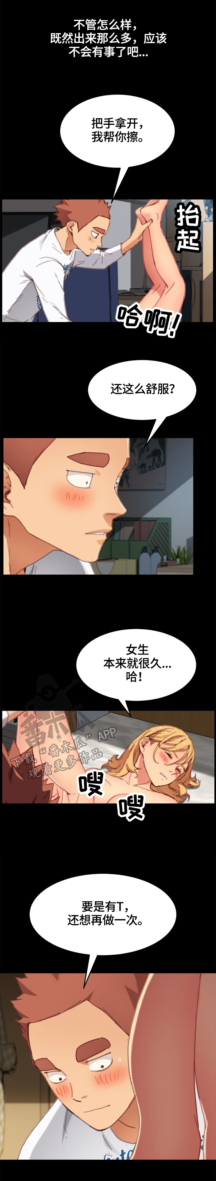 狐影雷震和乔曼漫画,第61章：吃醋1图