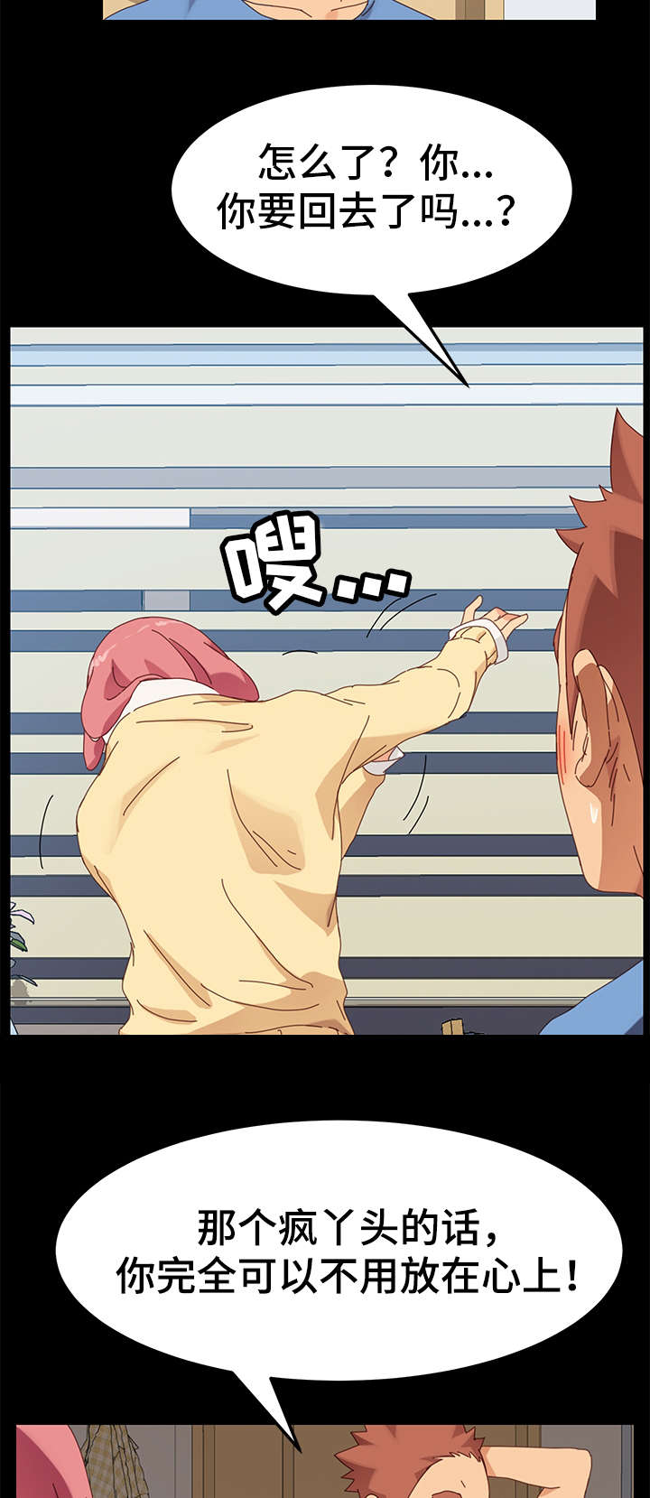 狐影迷惑漫画,第24章：算账5图