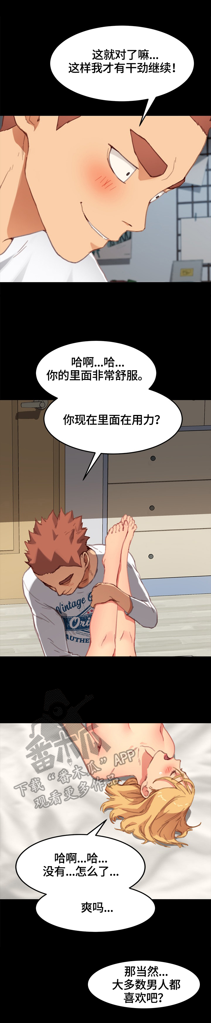 狐影所有演员表漫画,第59章：喜欢2图