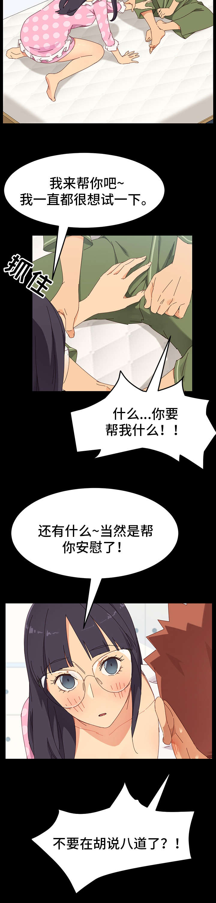 狐影乔曼喝迷惑药漫画,第7章：接触1图