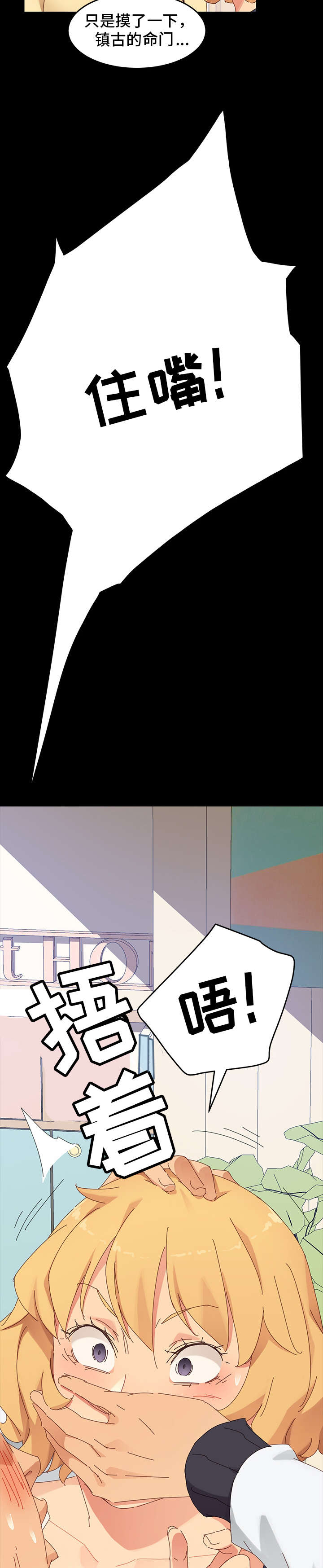 狐影迷惑漫画,第18章：阻挠1图