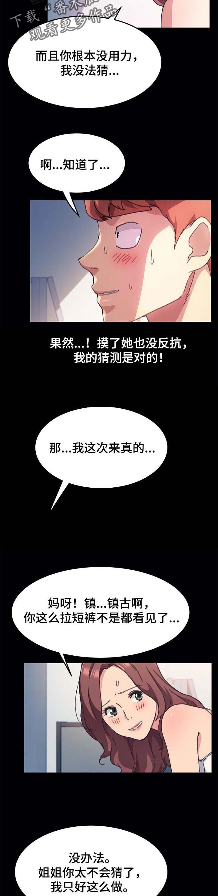 狐影李卓霖漫画,第113章：游戏4图