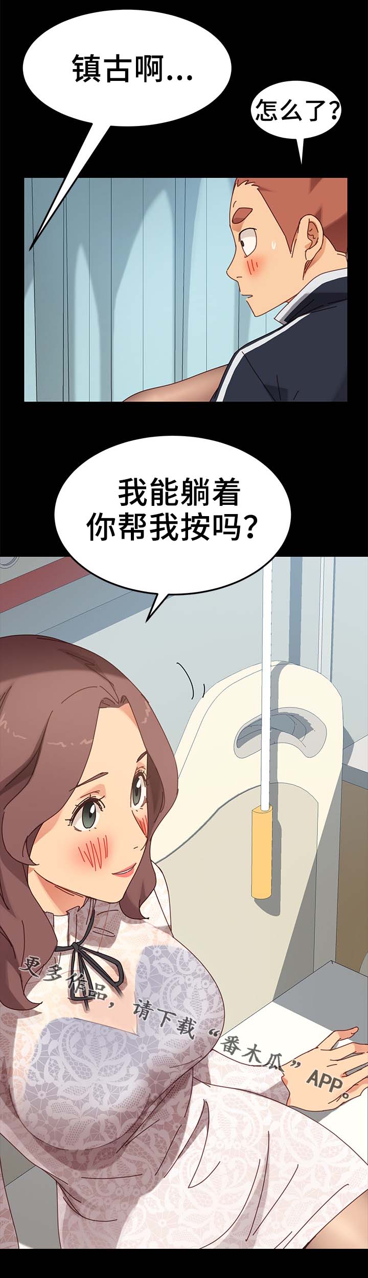 狐影所有演员表漫画,第35章：医院2图