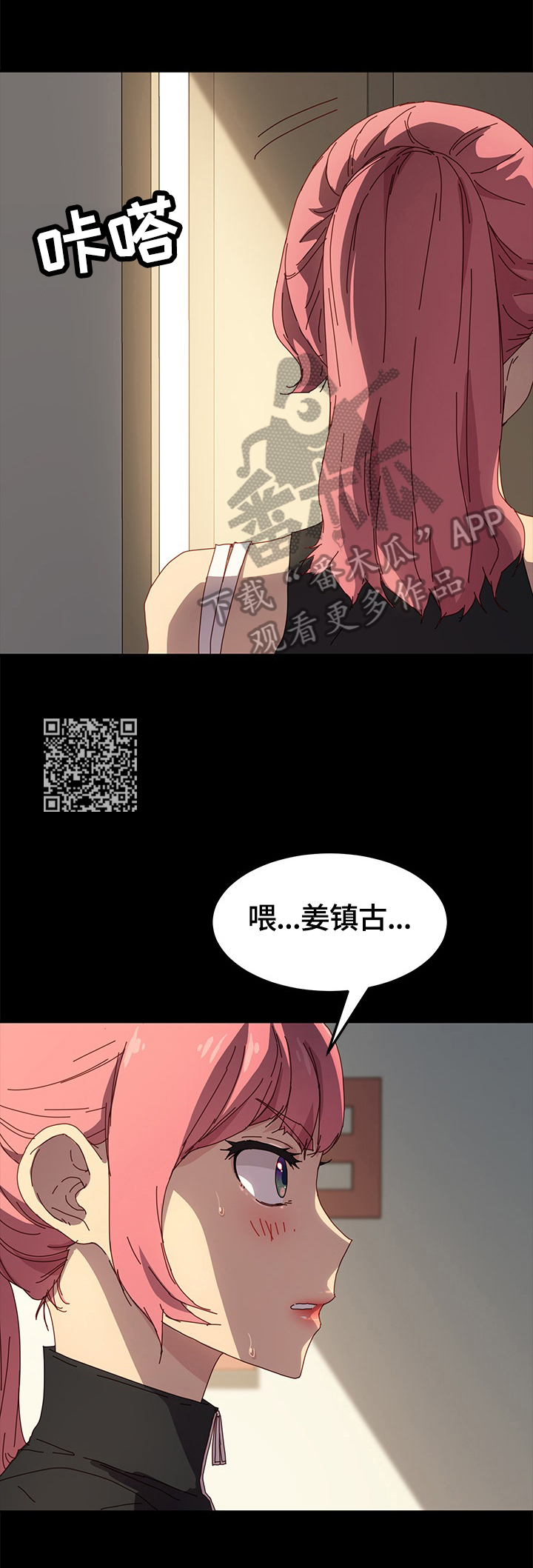 狐影田中美子漫画,第84章：质问1图