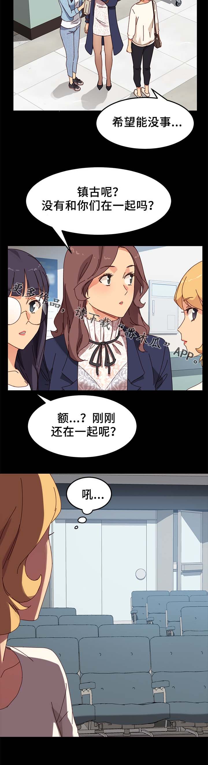 狐影迷惑漫画,第43章：缴费5图