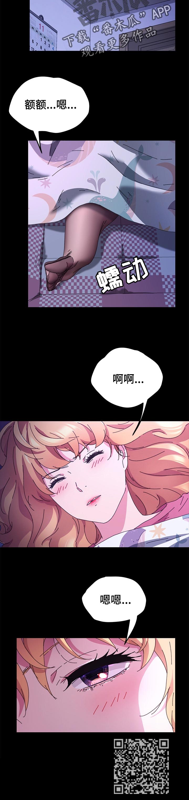 狐影迷惑漫画,第116章：深夜5图