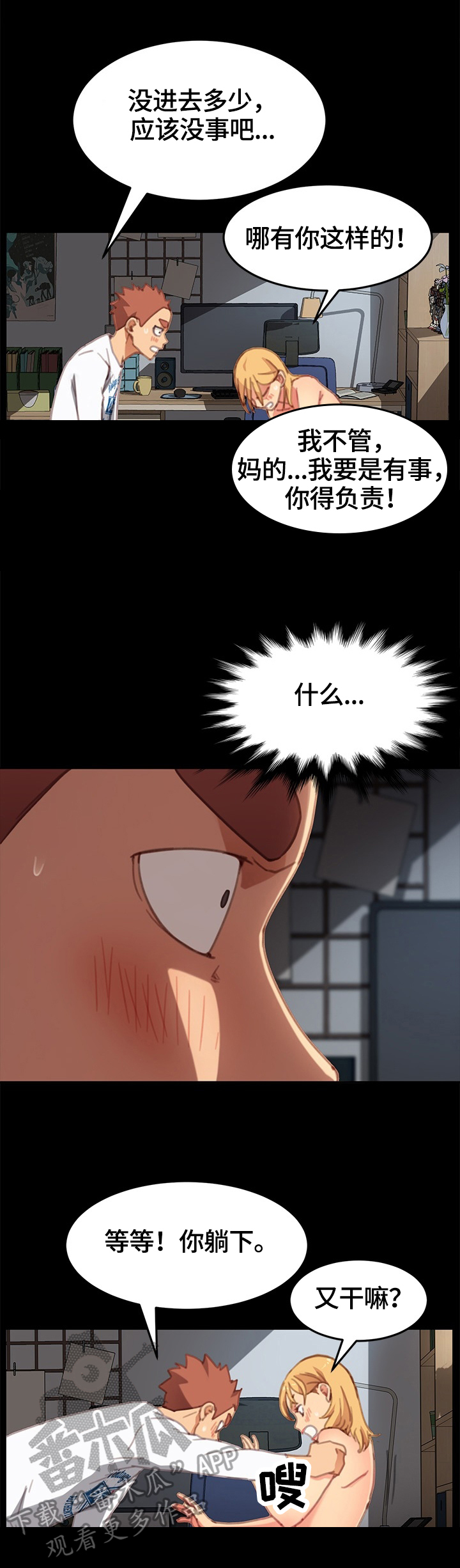 狐影雷震和乔曼漫画,第61章：吃醋2图