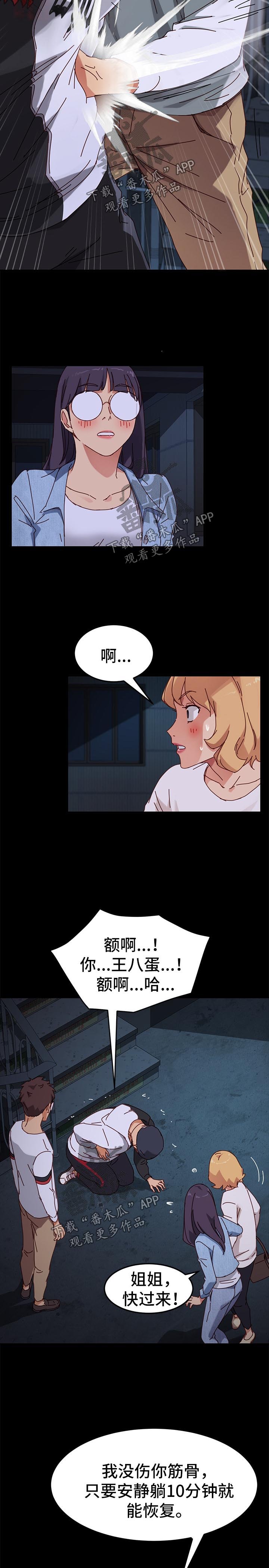 狐影迷惑漫画,第50章：威胁4图