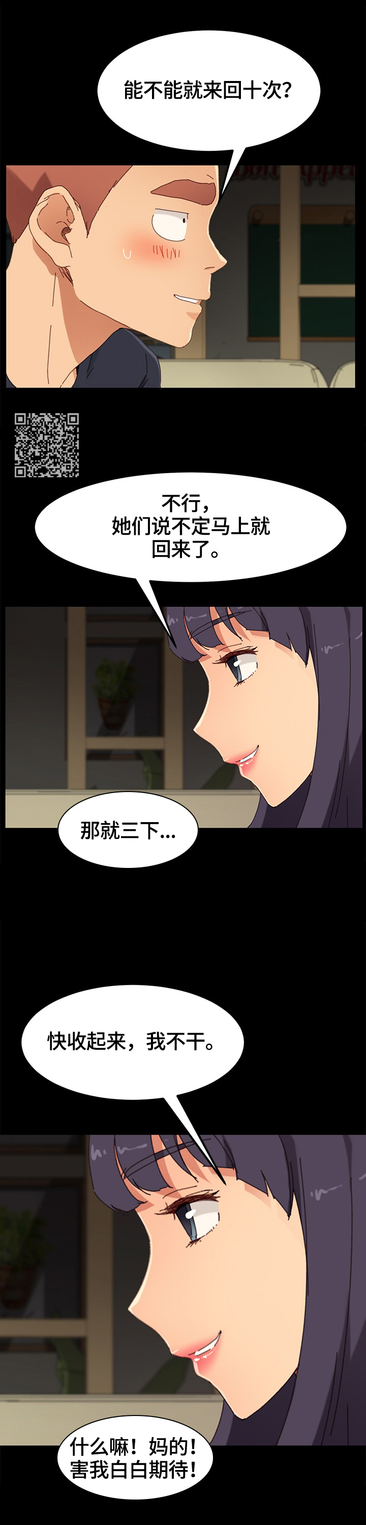 狐影迷惑漫画,第72章：故意5图