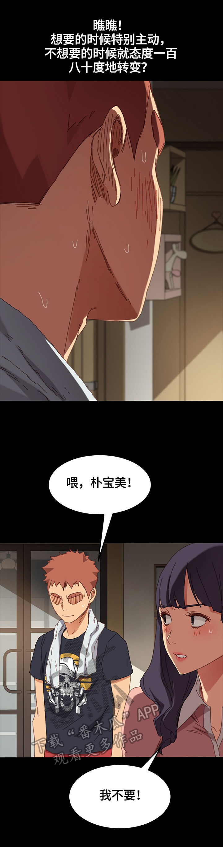 狐影迷惑漫画,第70章：要求4图