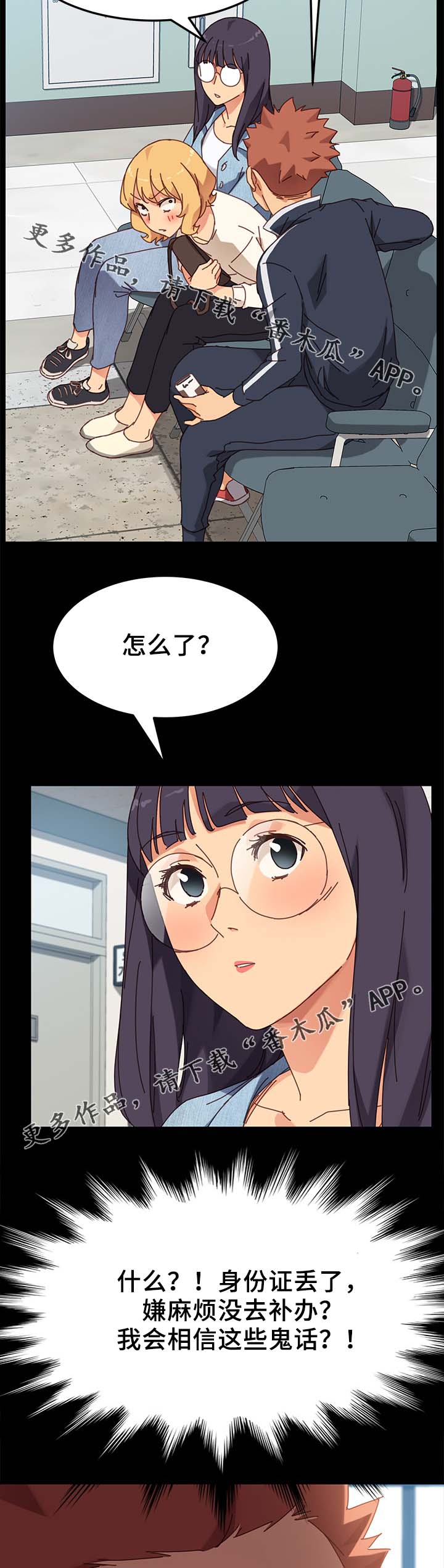 狐影迷惑漫画,第43章：缴费2图