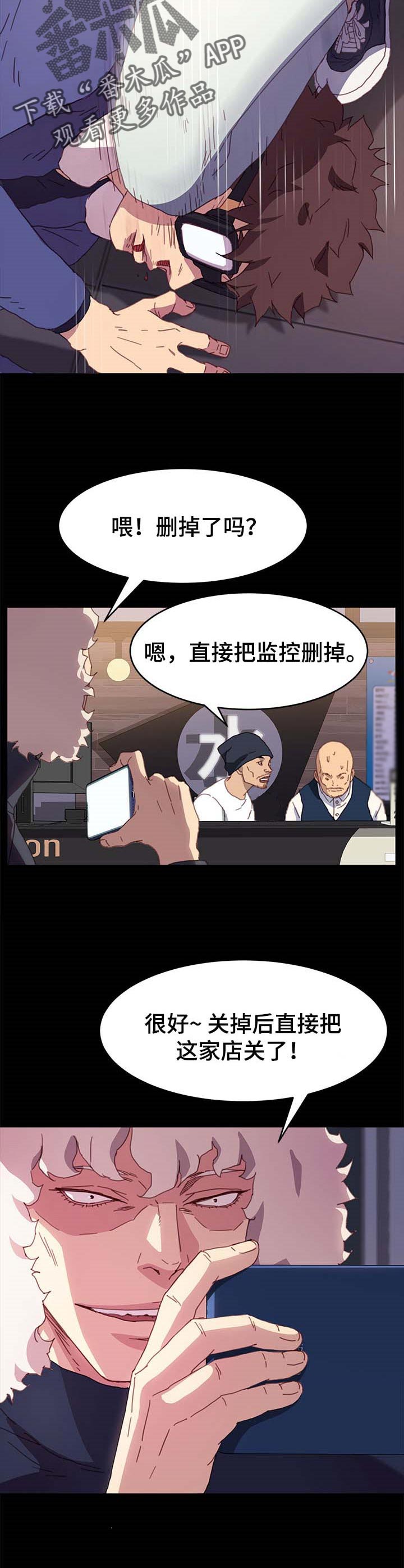狐影迷惑漫画,第105章：求救2图