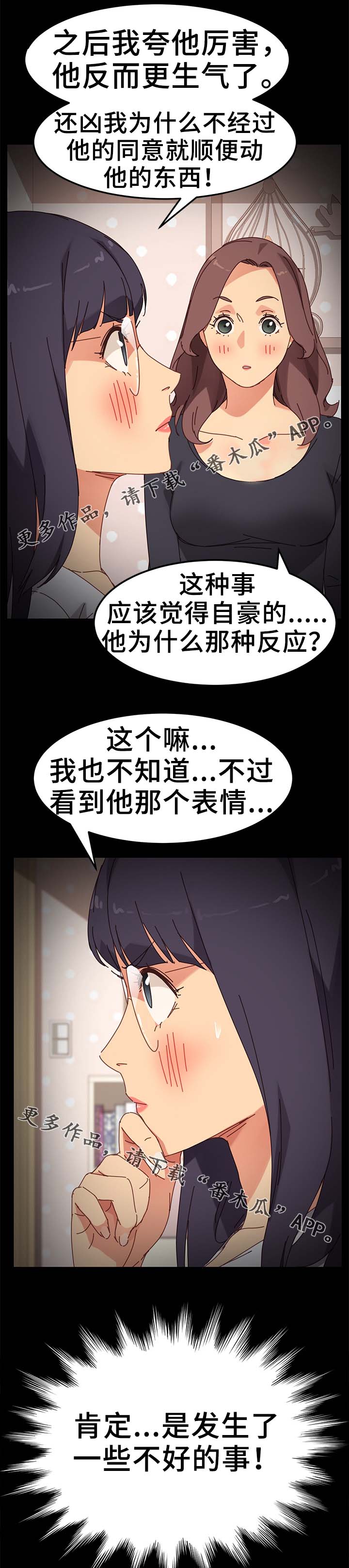 狐影60集剧情漫画,第36章：按摩5图