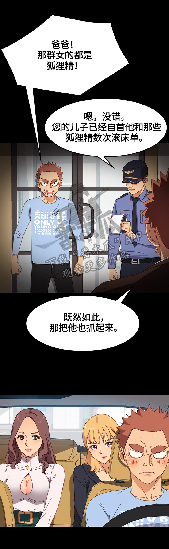 狐影电视剧在线播放漫画,第69章：被发现4图